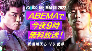 ABEMAの那須川天心×武尊戦ライブ配信、ピークトラフィック4.5Tbps