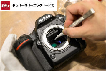 カメラのセンサー汚れが困る キタムラでセンサークリーニングした いつモノコト Impress Watch