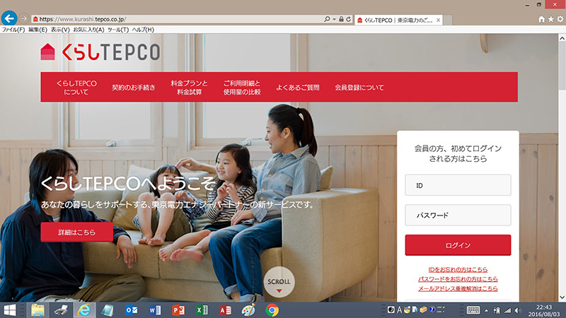 「くらしTEPCO」では、電力使用量や電気代が無料で比較ができる