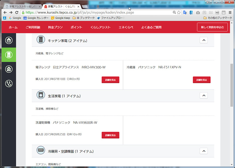 PCのブラウザを使って、家にある家電を入力・閲覧可能。広い画面で一覧性が高い