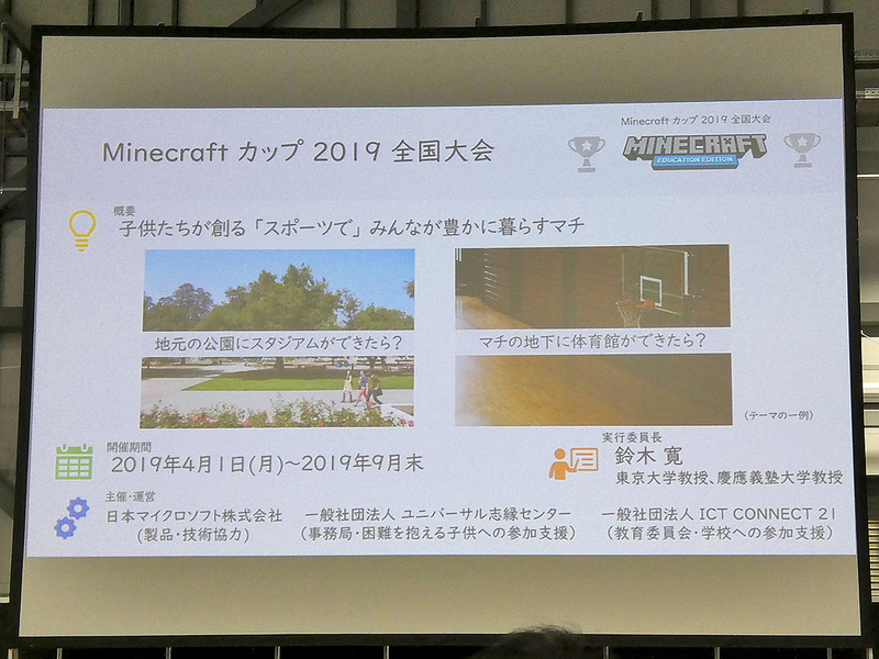 <a href="https://minecraftcup.com/" class="n" target="_blank">Minecraftカップ 2019 全国大会</a>の応募締切は8月18日まで