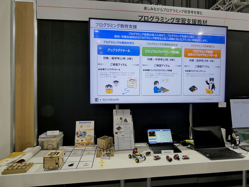 反対側のシャープのブースでは、BIG PADなど自社の文教向けプロダクトとWindows 10搭載のDynabookを組み合わせたソリューションを展示。表にはPETS、micro:bit、ロボホンといったプログラミング教材も並べ、全方位的な提案力をアピールしていた