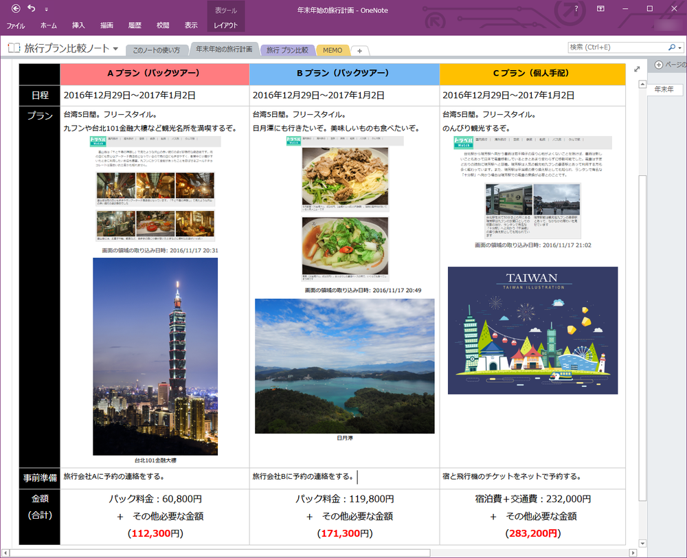 Webサイトで検索した内容を簡単に張り込むことができます