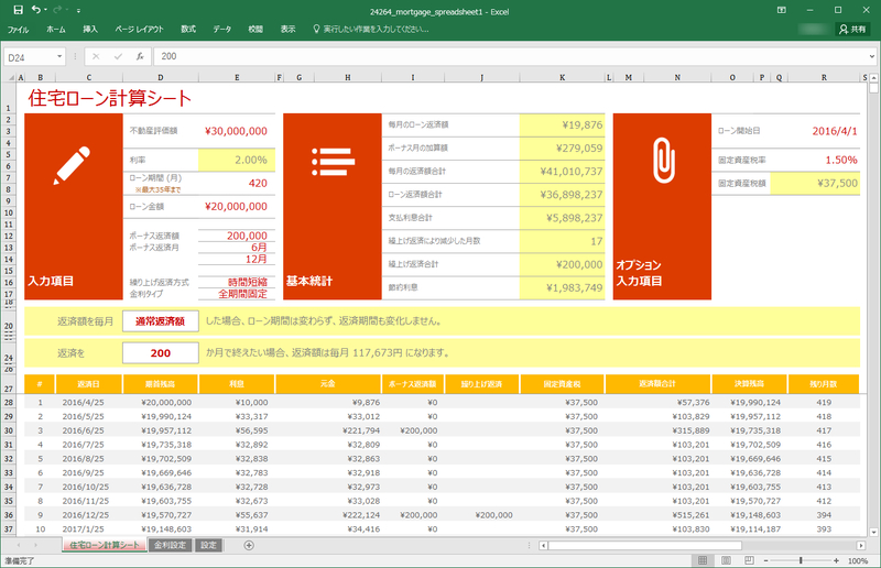 住宅ローン計算シートにローン金額やボーナス返済額などを、金利設定シートに返済期間中の金利を入力するだけでOK。簡単ですね