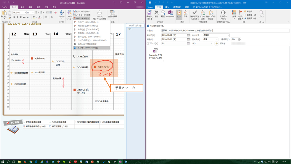 OneNote に記述した予定を Outlook の予定表で確認