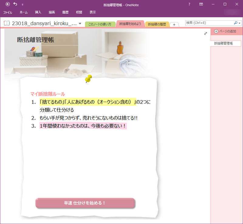 まずは、見返したときに捨てたくなるルールを作りましょう