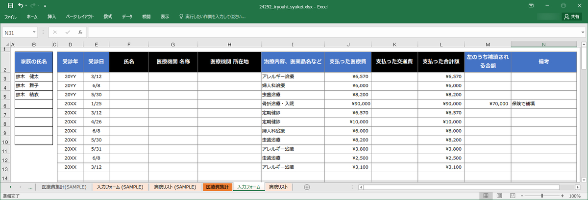 入力フォームでは、セルの青い部分を記入します
