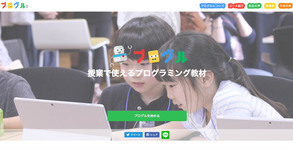 「プログル」<a href="https://proguru.jp/">https://proguru.jp/</a>