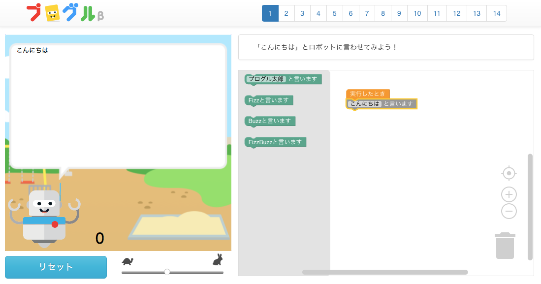 画面右側の命令のブロックを組み合わせて、与えられた課題通りにロボットに言わせるとステージクリアとなる