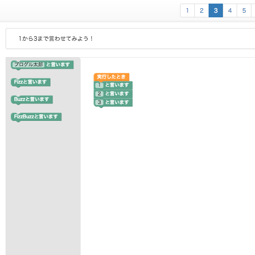1から3までの数字を言わせるステージ3