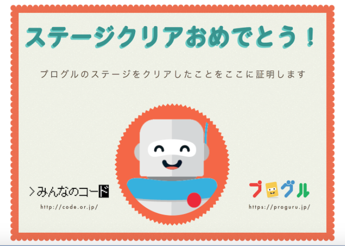 ステージクリア時に「おめでとう」と表示されるのが嬉しい