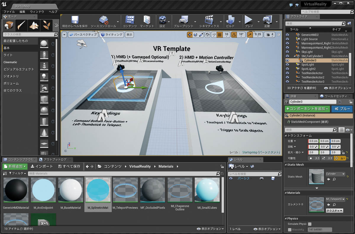 Unreal EngineでVirtual Realityプロジェクトを開いたところ。プロジェクトブラウザで新規プロジェクトとして作成できる。