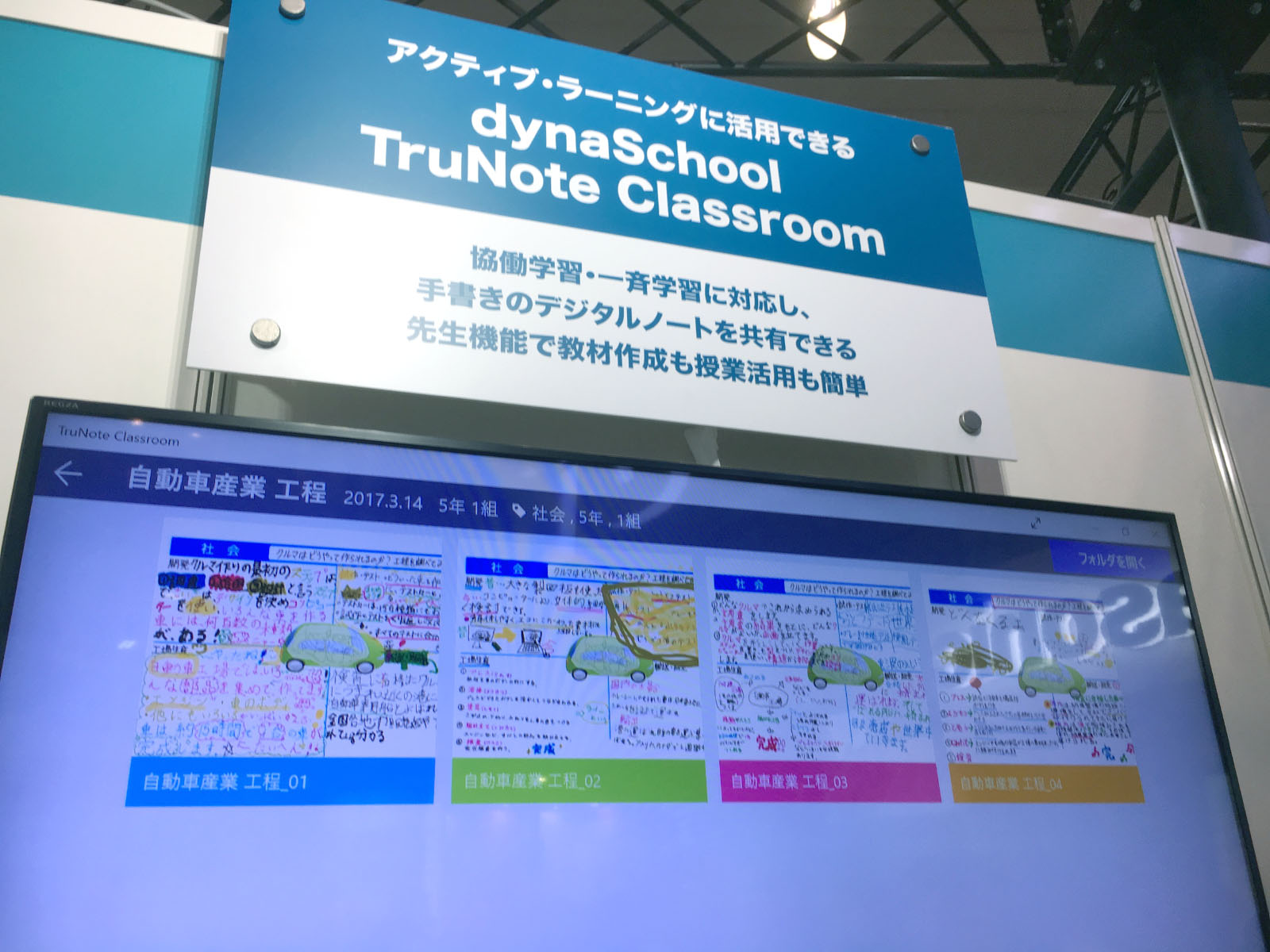 dynaSchool TruNote Classroomの画面