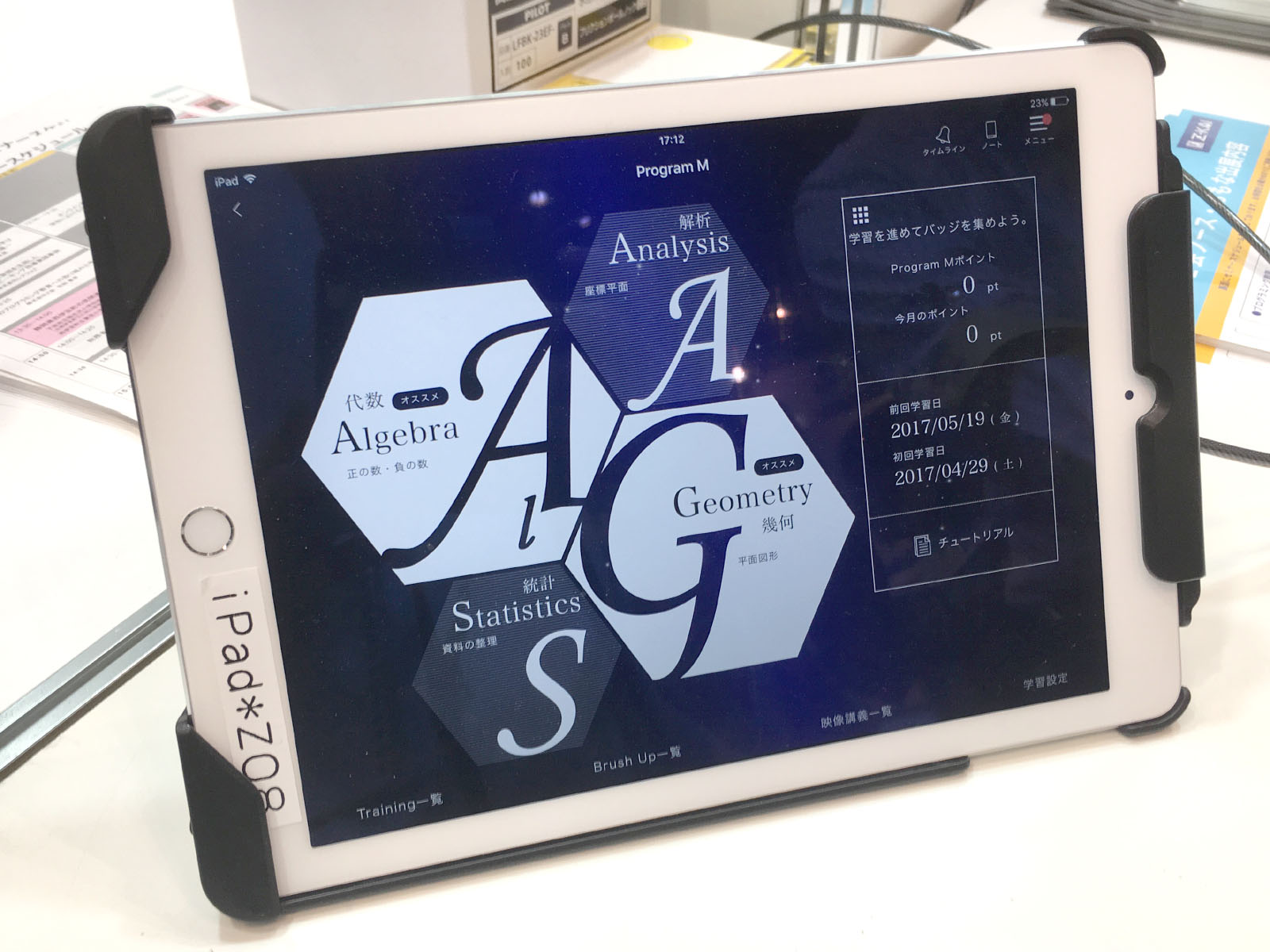 アダプティブ・ラーニングを用いたZ会のAsteria