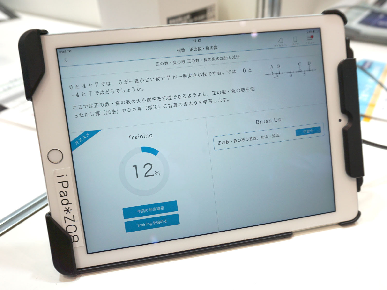 Asteriaで受講可能な数学新系統講座の画面