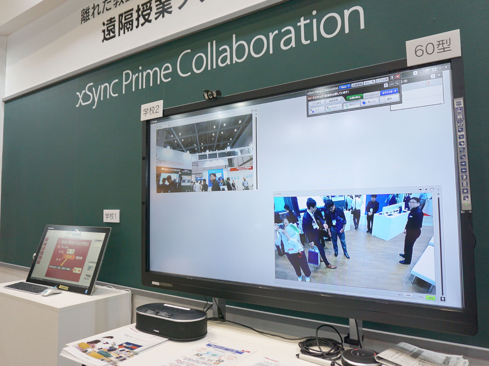 xSync Prime Collaborationによる遠隔授業のデモ