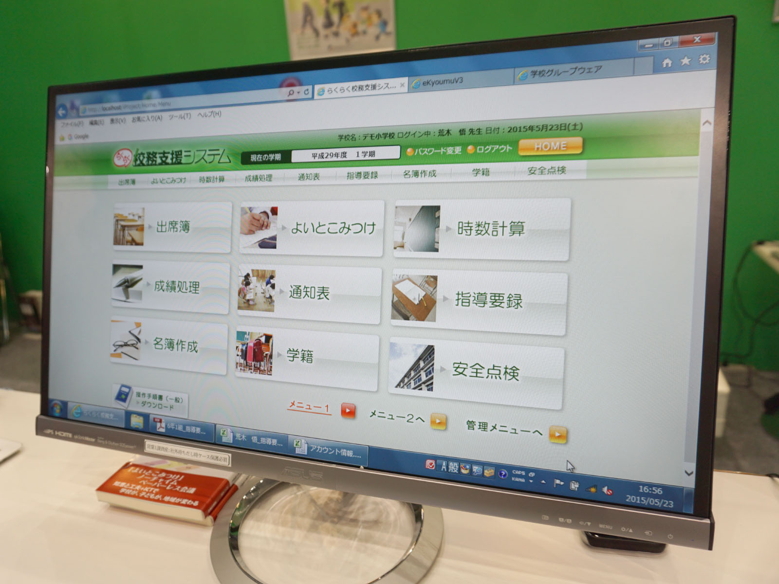 らくらく校務支援システムには通常Internet Explorerからアクセスするが、iPadから出席簿などを付けられるオプションも用意している