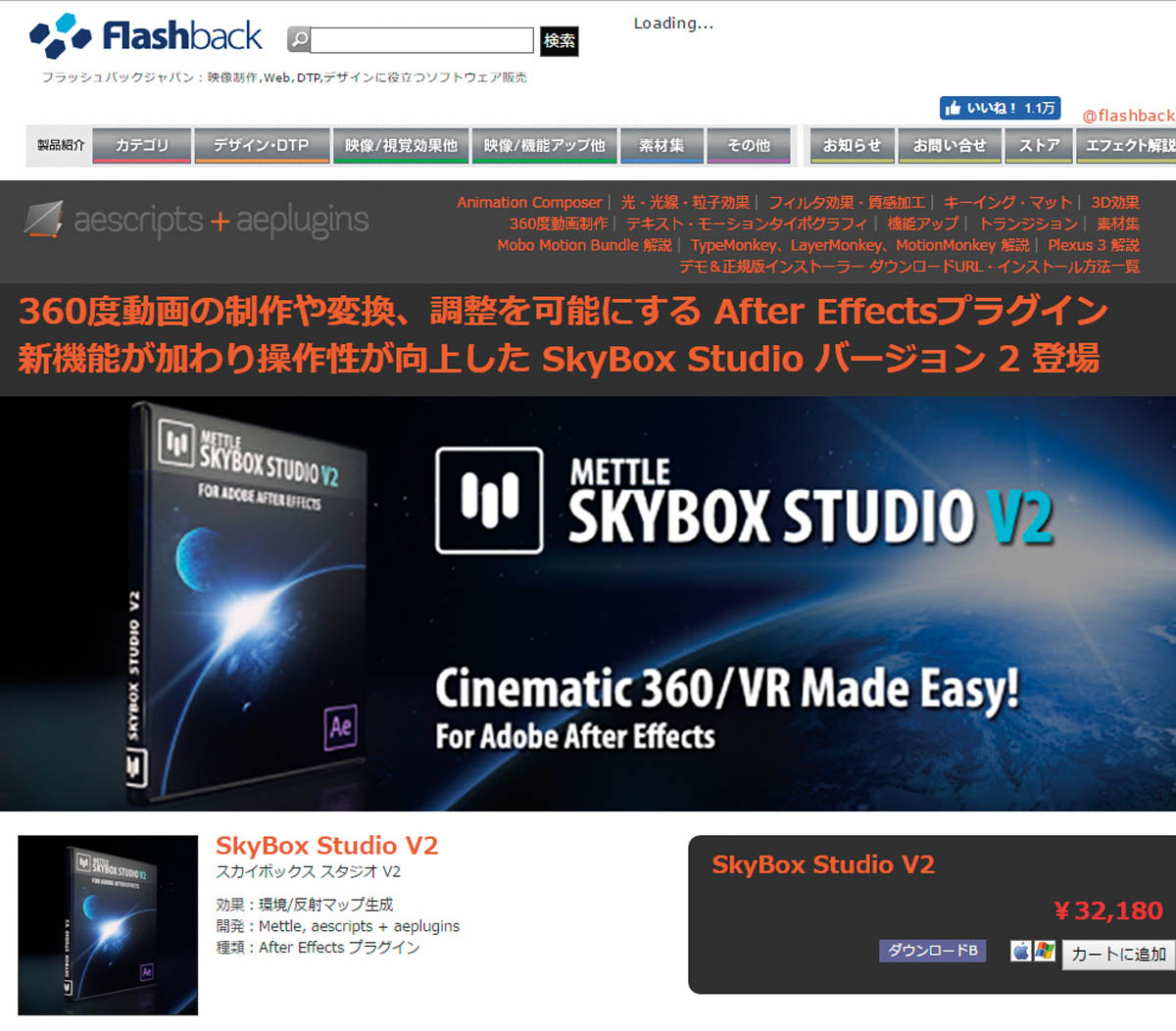 <a href="http://www.flashbackj.com/aescripts/skybox_studio/">●URL</a><br>Adobe After Effects用のパノラマ動画編集プラグイン。
