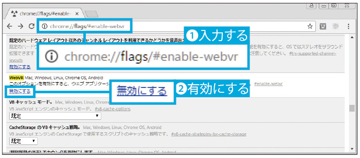 「WebVR」フラグ