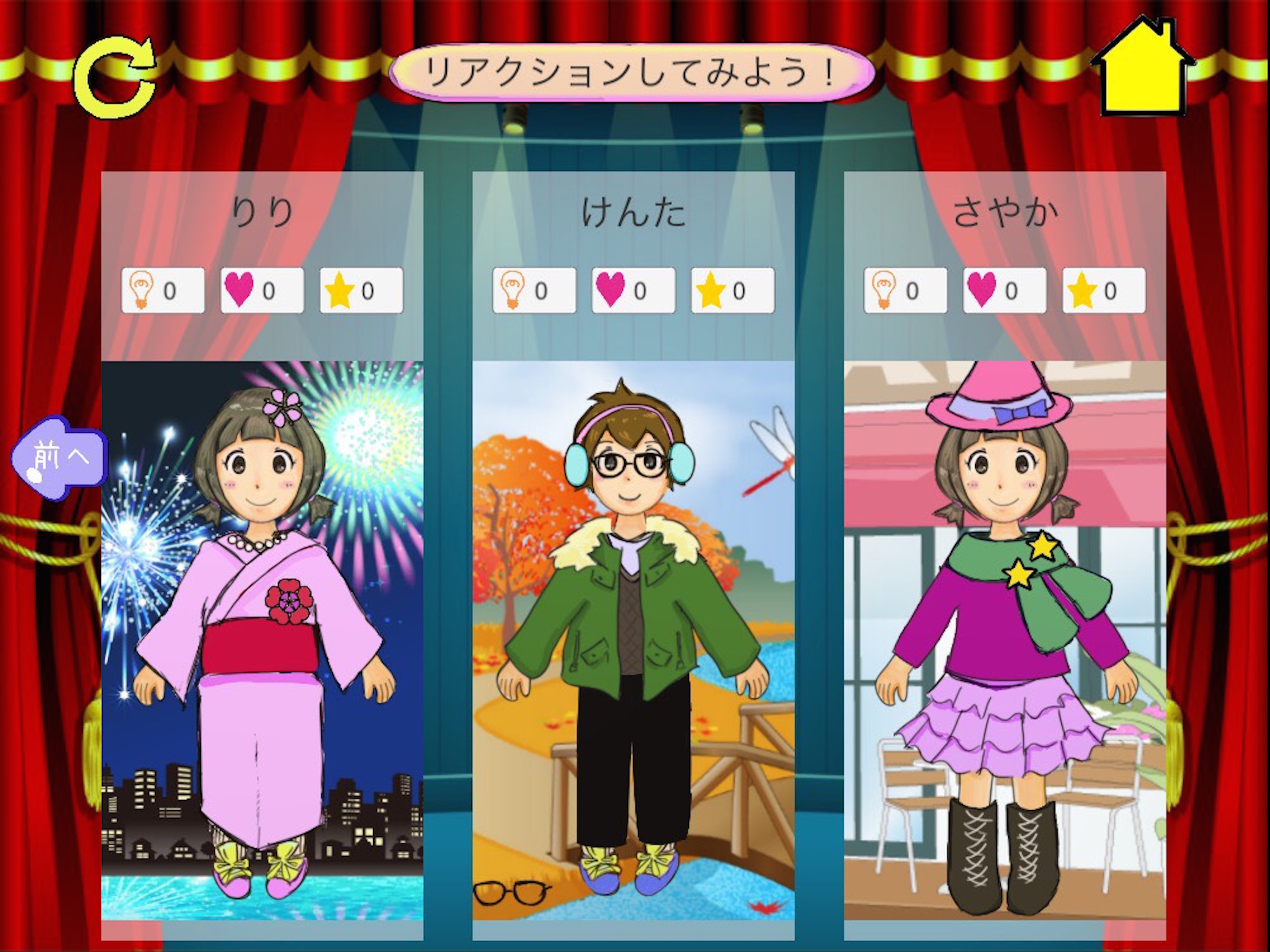 できあがったコーディネートをクラス内で共有し、 児童同士でお互いのコーディネートにリアクションすることで、互いの価値観や意見を共有できる