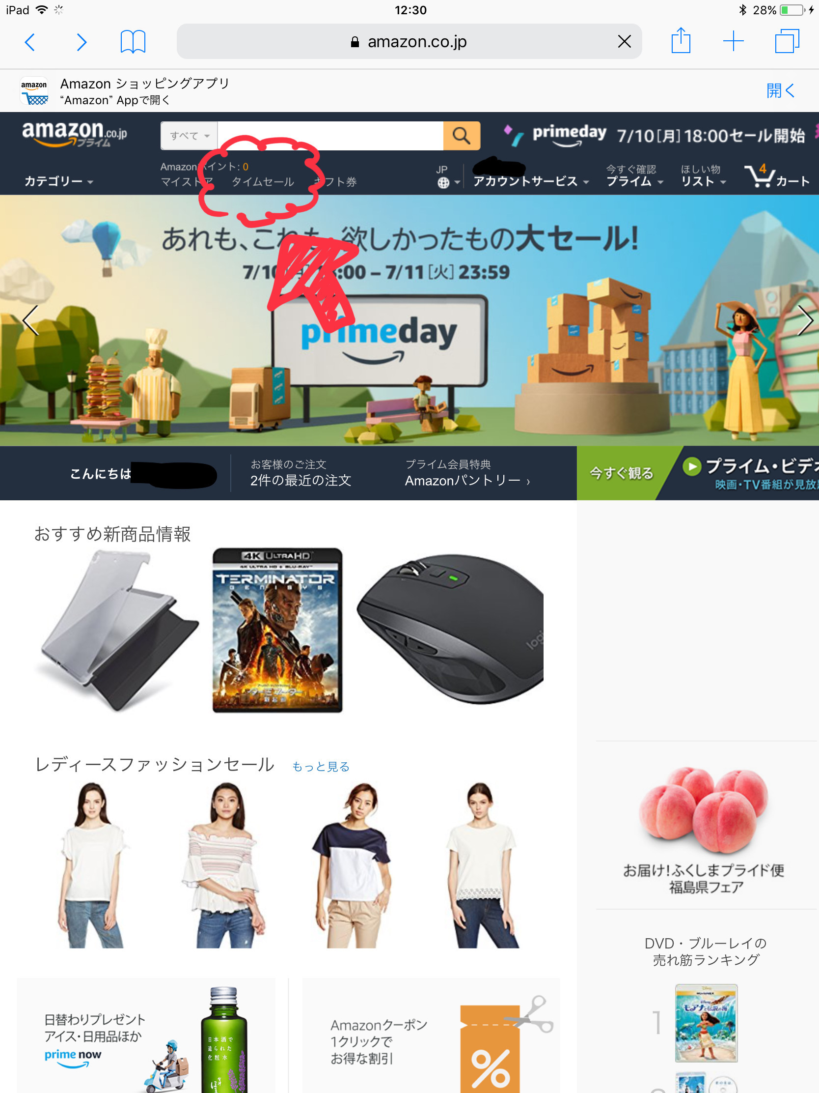 タイムセールは上部のメニューから飛べます