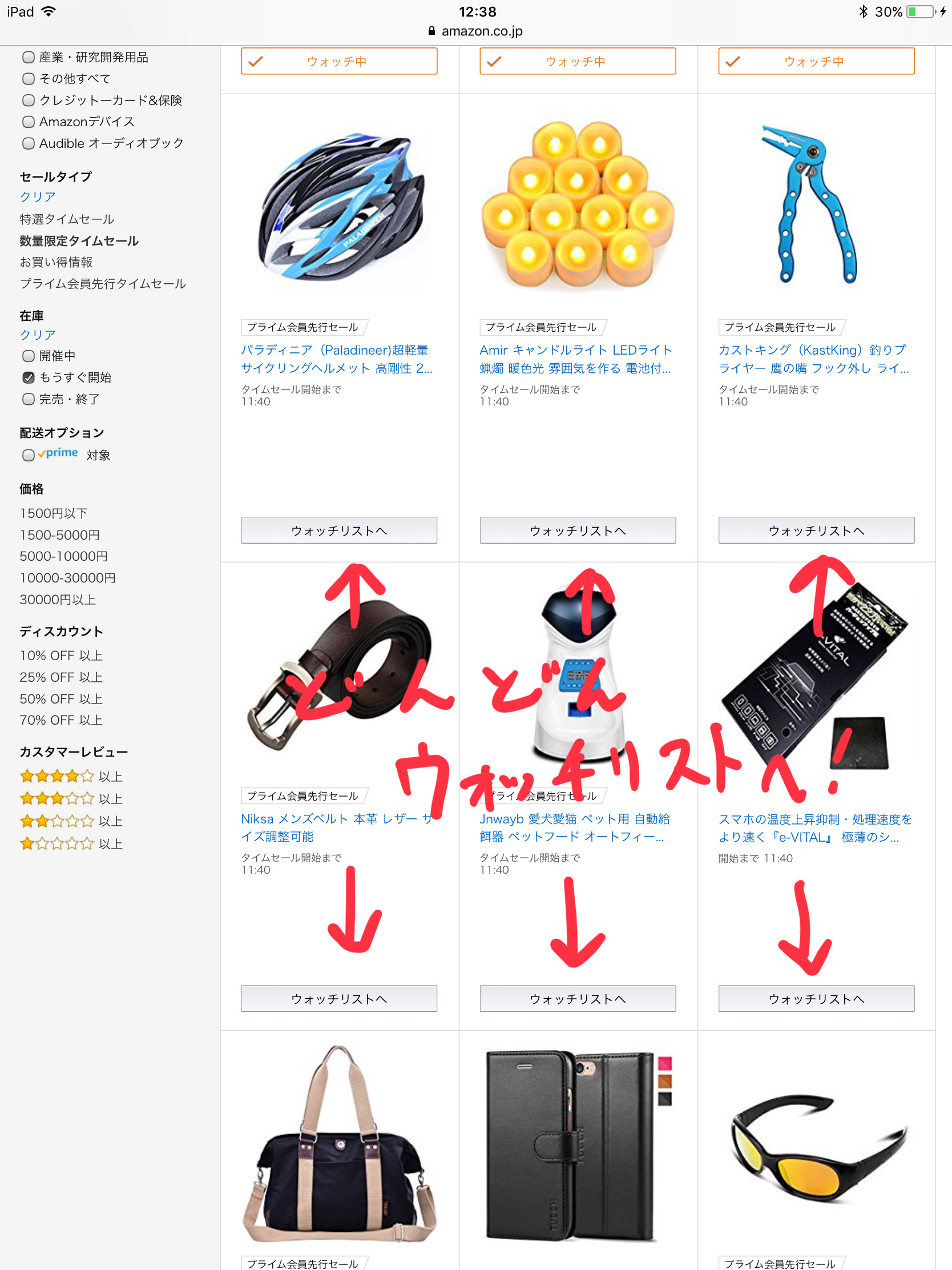 基本的には、気になる商品をウォッチリストに追加しまくるだけです