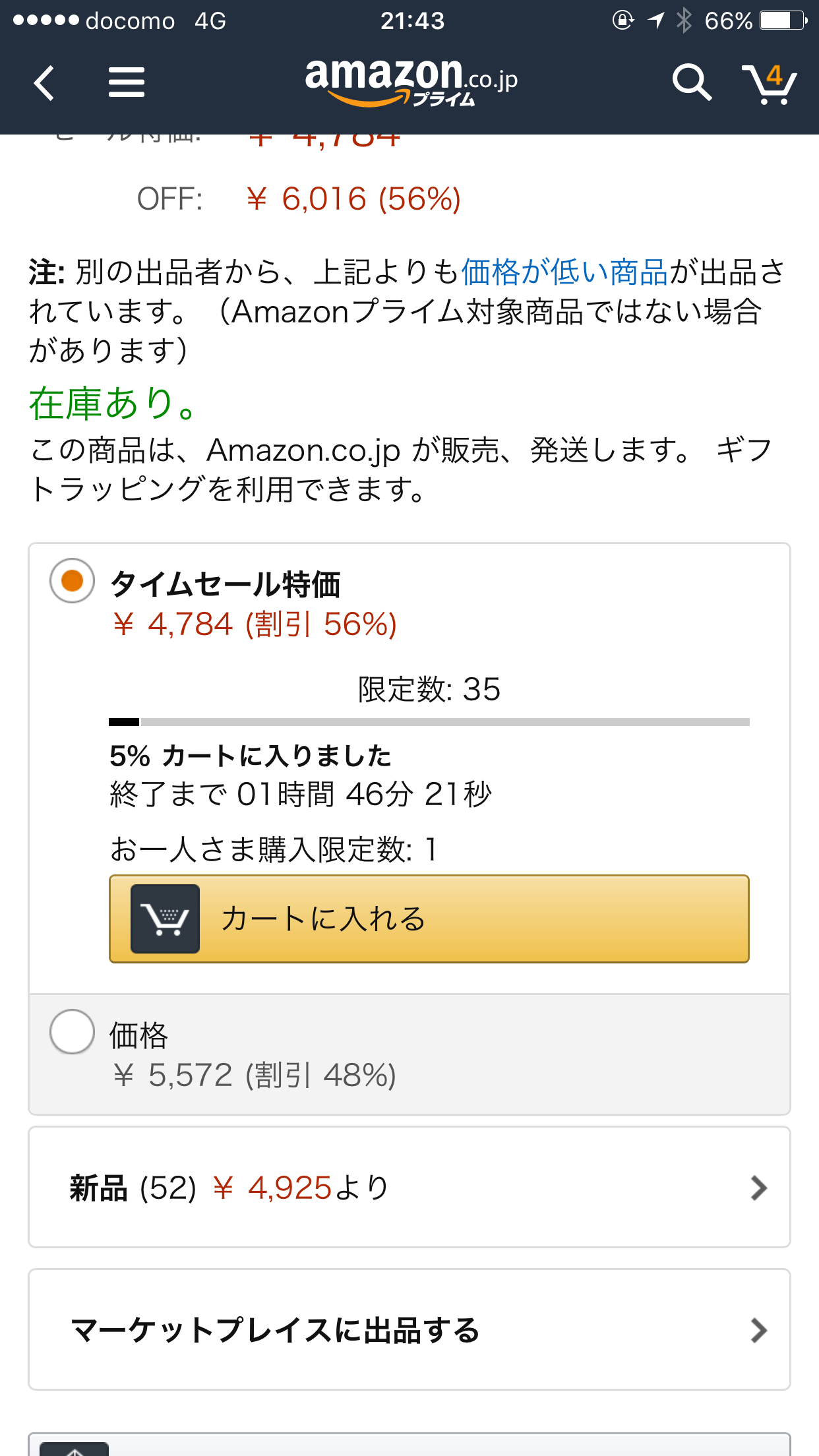 タイムセール特価の下に「通常価格」というのがあります