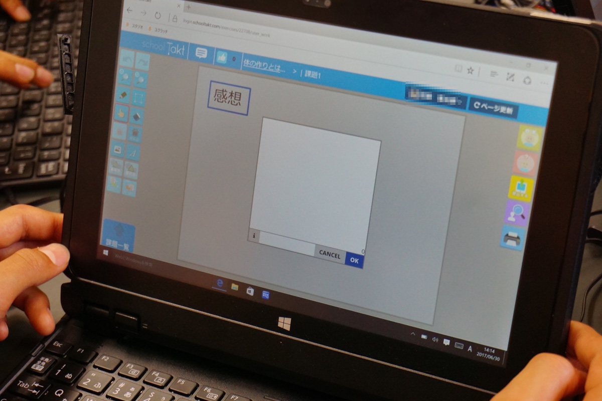 授業支援ツール「schoolTakt」を活用して感想を書き込む