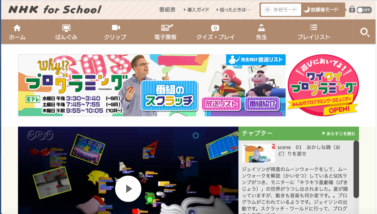 NHK「<a href="http://www.nhk.or.jp/gijutsu/programming/">Why!?プログラミング</a>」公式サイト