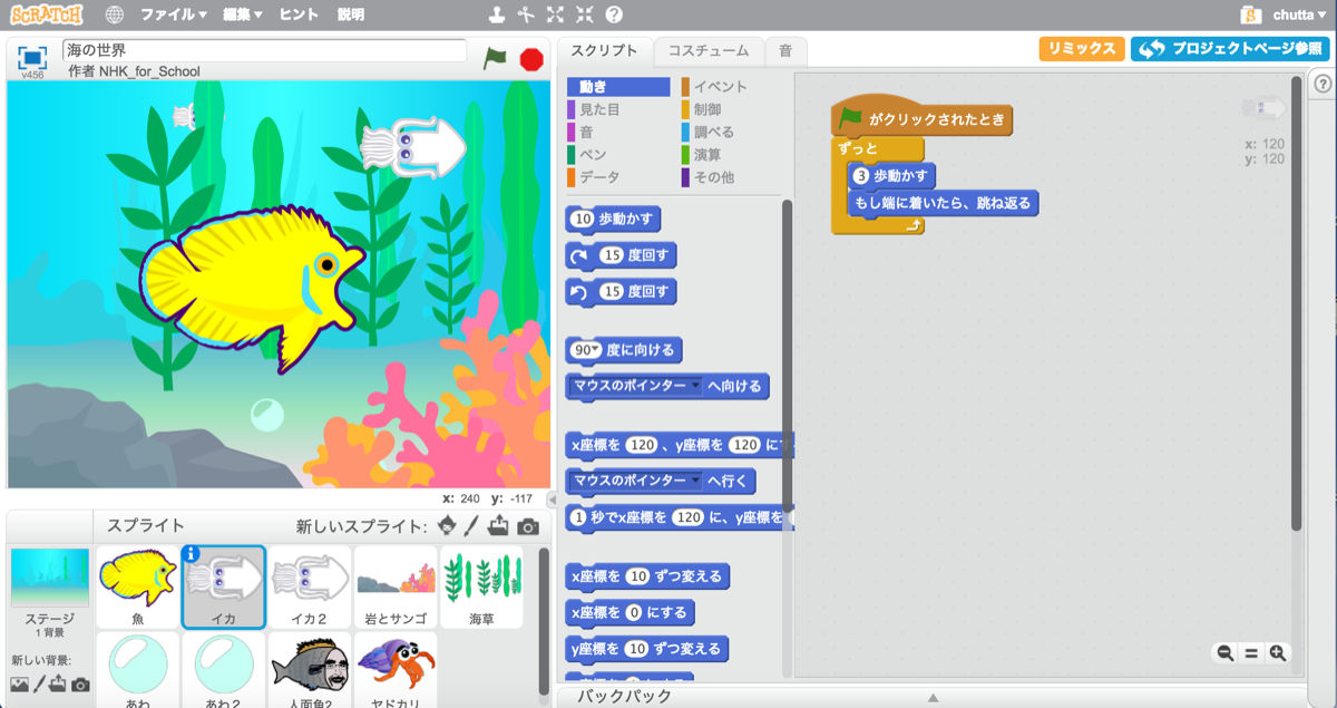 2つのイカのプログラムを比較することで発見もある