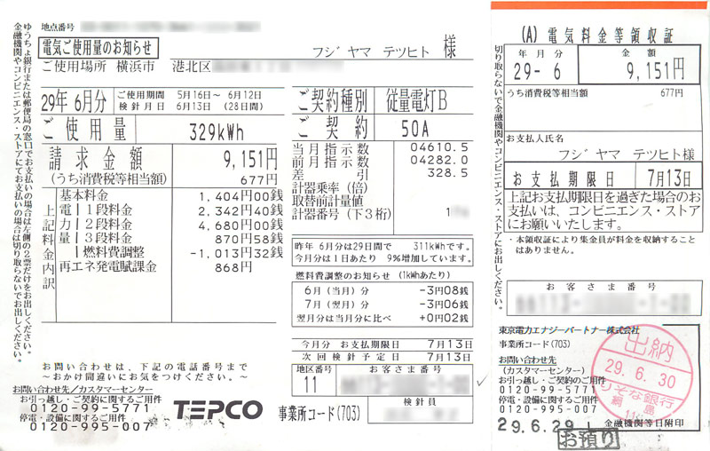 家の電気代とガス代はこんな感じ。ガスが一般家庭より少し高い感じ