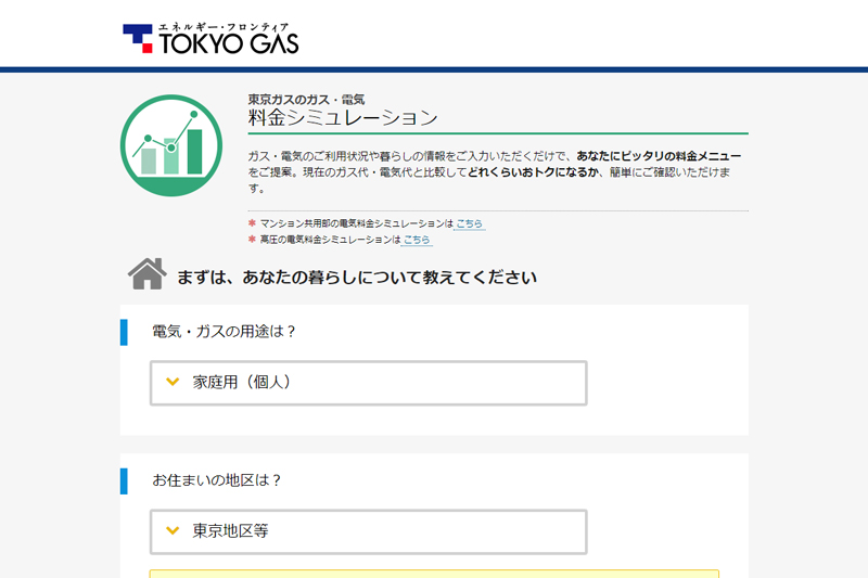 <a href="https://apply.tokyo-gas.co.jp/try/input " class="n" target="_blank">料金のシミュレーションはコチラから</a>