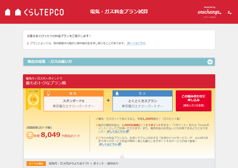 各月の予測値を一致させると、ほとんど料金の差なくなった！　あれれ？（笑）差額の月額は49円……