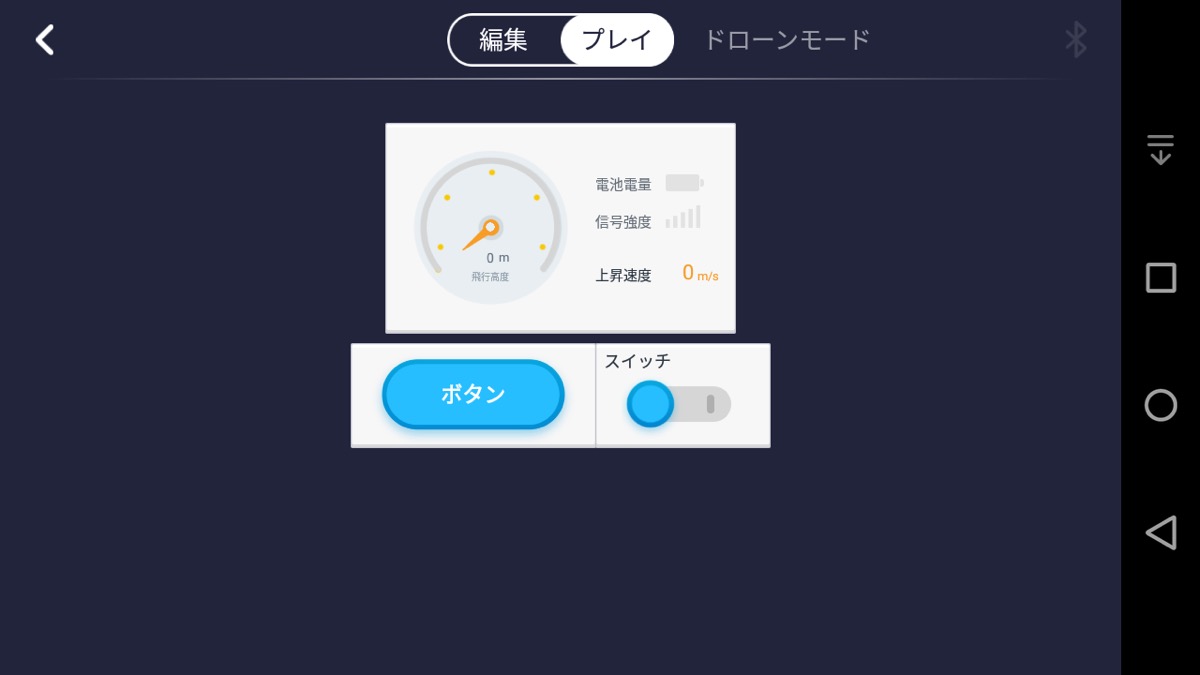 プログラミング体験教室で用意されていたコントローラー、仕組みを理解しプログラミングを始めるために必要十分なオブジェクトが並ぶ（※画面は取材を元に筆者のAndroid環境で再現したもの）