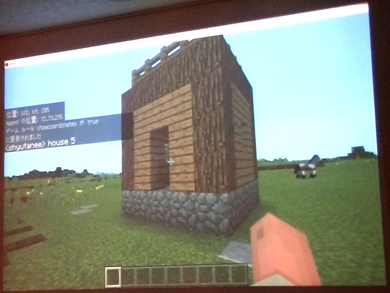 「house 5」とコマンドを入力すると一瞬にして5ブロック四方の家が作られ、参加者から感嘆の声が漏れる