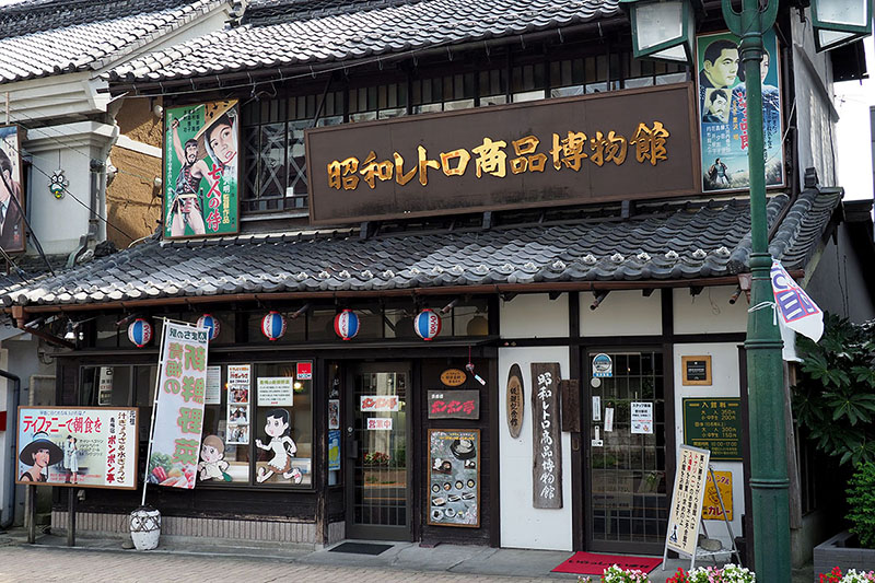 こちらは「昭和レトロ商品博物館」。文字どおり、昭和の時代の懐かしの商品が多量に展示されています