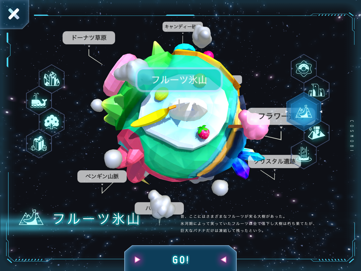 様々なエリアを探検しよう