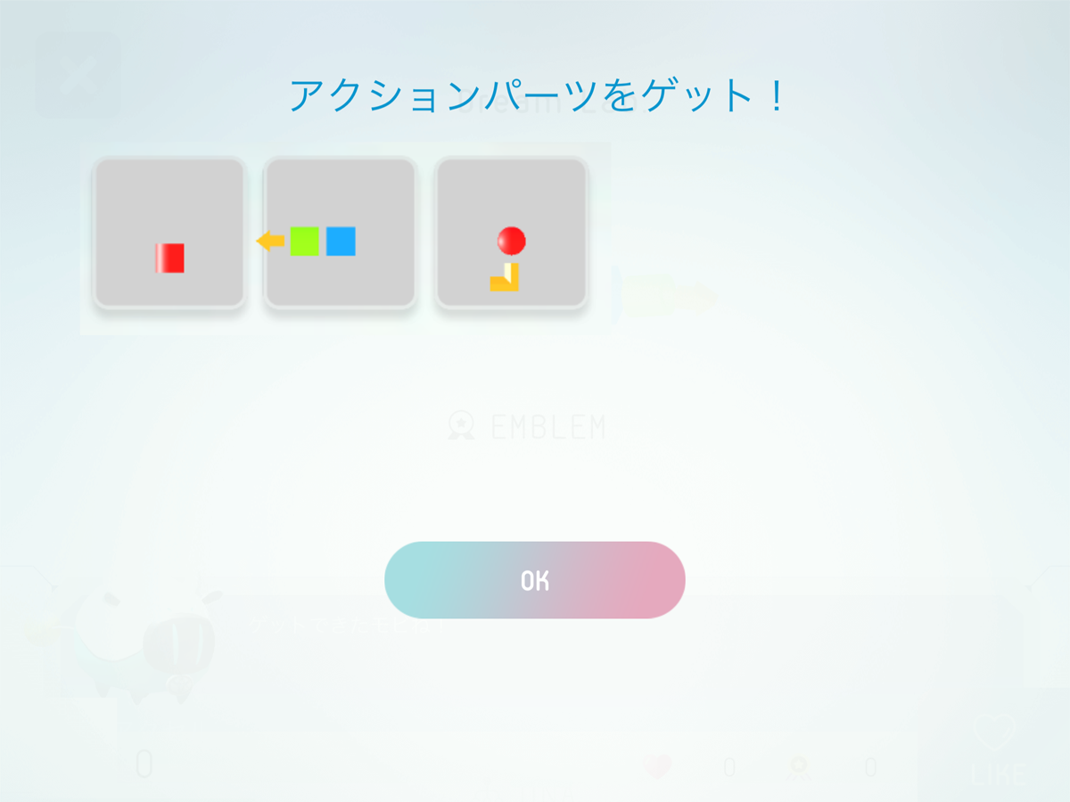 アクションパーツがゲットできた