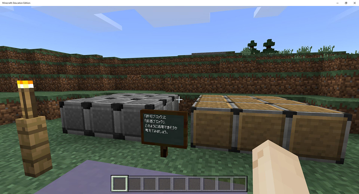 拒否ブロックの有効範囲はブロックの上方向全域となるため、拒否ブロック上空に変更を加えることはできない