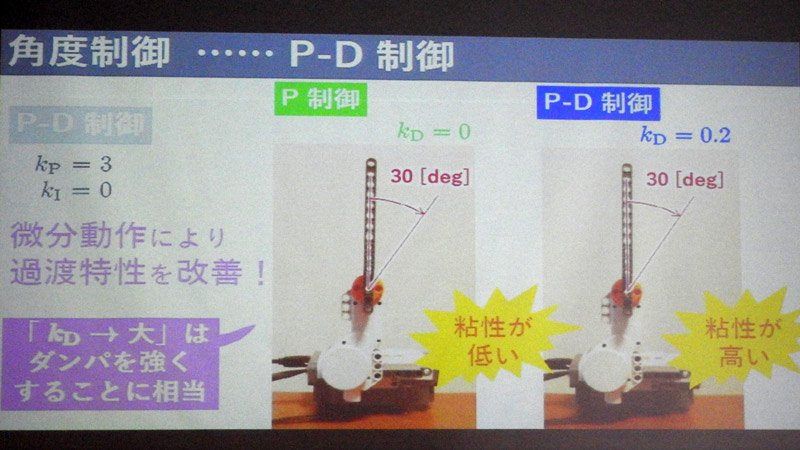 D制御を加えることで、過渡特性を改善できる。D制御のパラメーターであるkDはダンパの強さに相当する