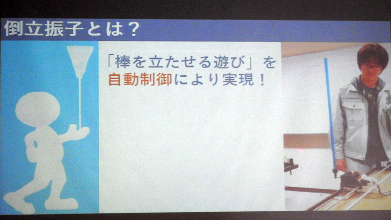 倒立振子とは、手の上で棒を立たせる遊びを、自動制御で実現したものだ
