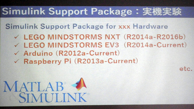 Simulink Support PackageではLEGO MINDSTORMS NXTやEV3、Arduino、Raspberry Piなどをサポートしている