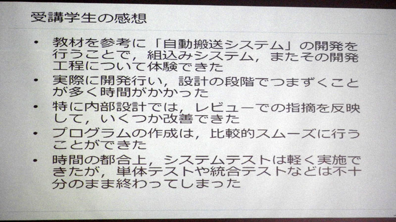 受講した学生からは概ね好評であったが、時間が足りず単体テストや統合テストは不十分のまま終わったという感想もあった