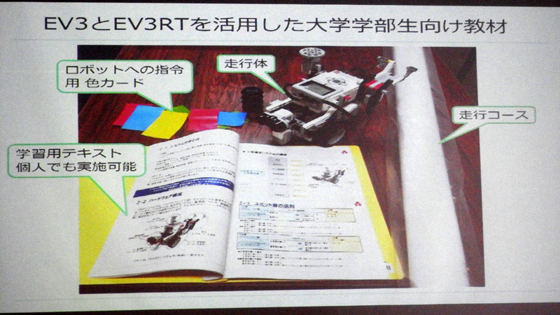EV3とEV3RTを活用した大学学部生向け教材の実物。テキストやEV3による走行体、指令用色カードから構成されている