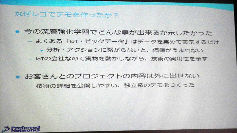 レゴでデモを作った理由は、今の深層強化学習でどんなことができるかを示したかったからである