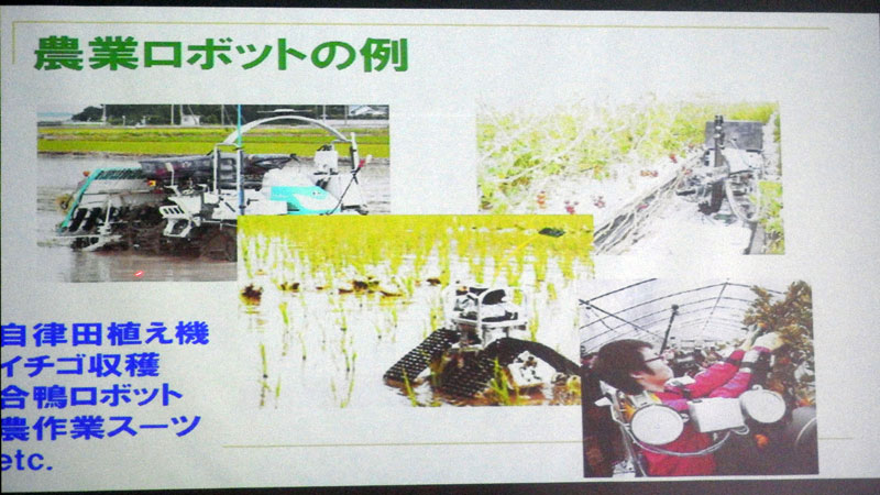 農業ロボットには、自律田植え機やイチゴ収穫ロボット、合鴨ロボット、農作業スーツなどがある