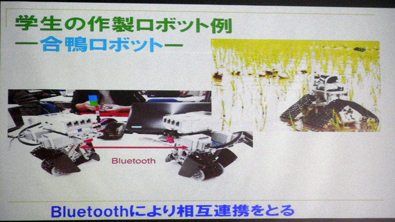 学生がEV3を使って作製したロボットの例として、Bluetoothにより相互連携をとる合鴨ロボットが紹介された