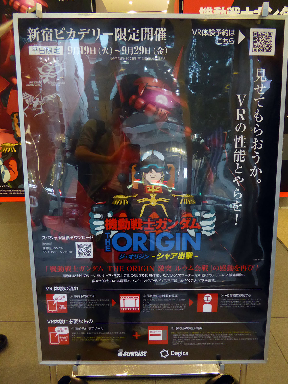 VR映像体験のポスター。VR映像体験の条件なども記載されているので確認したい