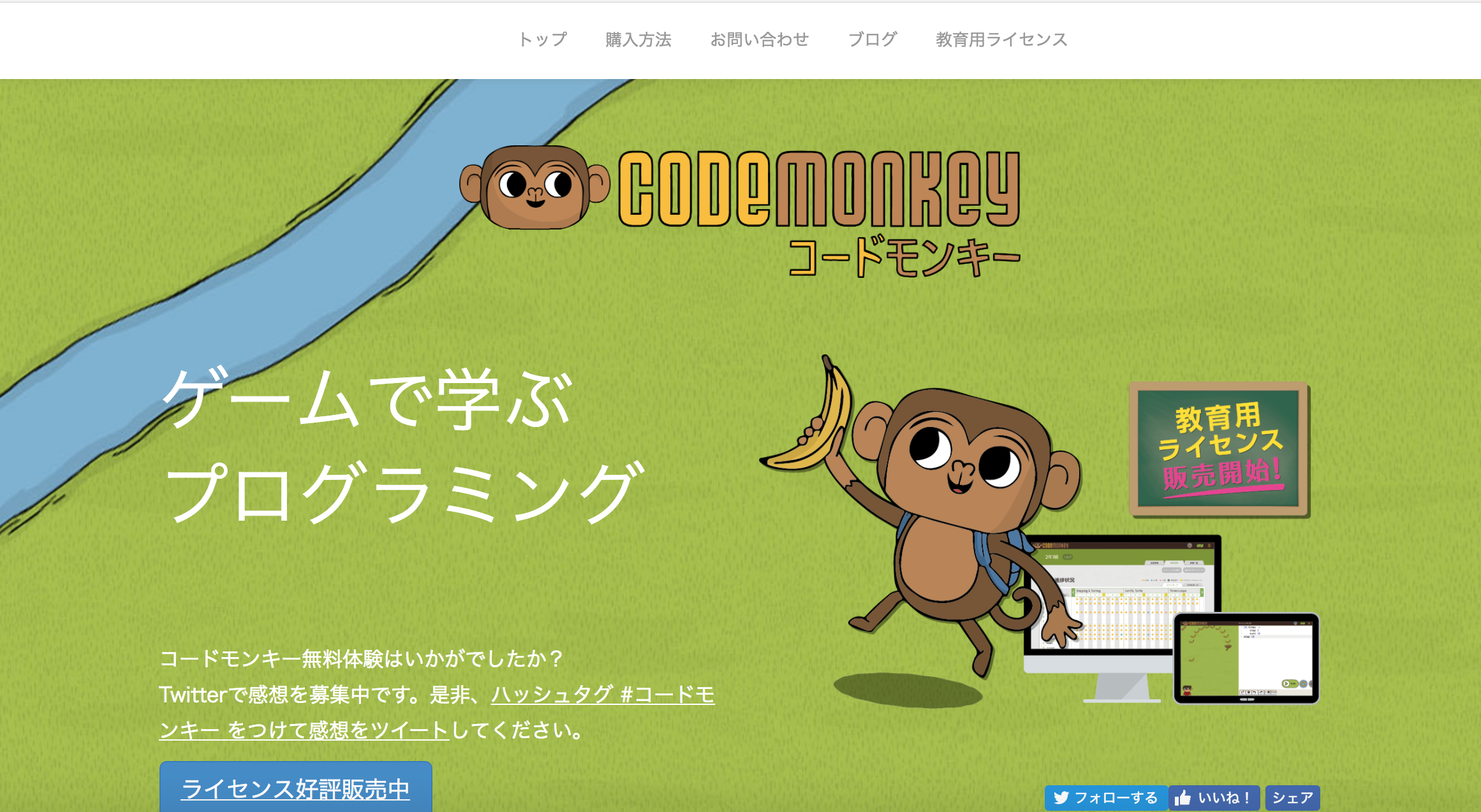 コードモンキーでプログラミングを学ぶ