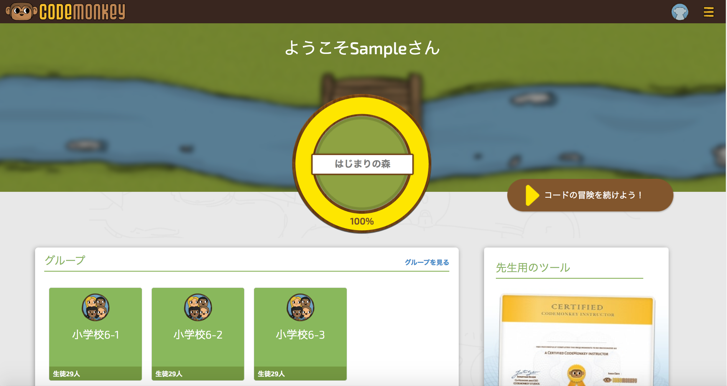 教育用アカウントにログインしたところ